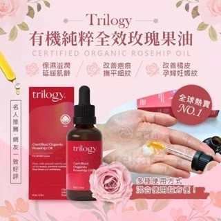 紐西蘭Trilogy Rosehip 純粹玫瑰果油 45ml 面部按摩油 玫瑰 精華液 有機玫瑰果油