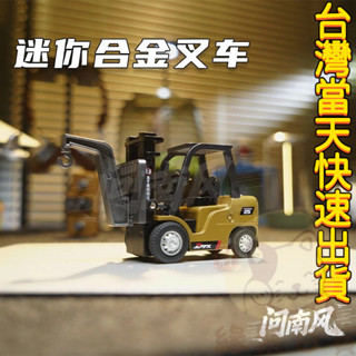 【臺灣出貨】遙控叉車 迷你合金叉車 遙控迷你叉車 遙控車電動 工程模型叉車 叉車玩具 桌面小叉車 叉車玩具 堆高機遙控車
