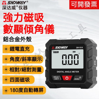 🔧數顯傾角儀 角度儀 水平儀 電子角度儀 小型數顯傾角儀盒 傾角儀盒 角度測量儀 深達威 SNDWAY