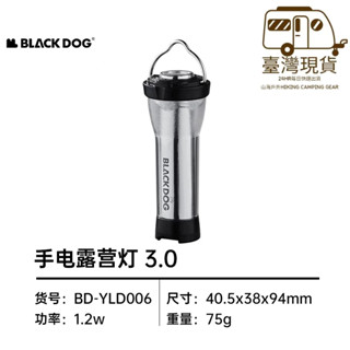 臺灣現貨 山海戶外 BLACKDOG 黑狗 露營燈 野營 手電筒 氛圍燈 露營 黑化 多功能帳篷燈 配件 氣氛燈