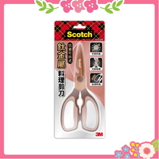 🌸花花好物家🌸3M Scotch 抗菌可拆式鈦金屬廚房料理剪刀 璀璨金 KS-DT500