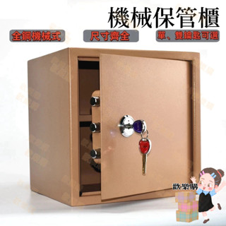 ✨【限時下殺】全鋼保險箱 家用小型保險櫃 隱藏式衣櫃保險箱 機械式防盜金庫 入牆式設計 25/35/45cm 老式保管櫃