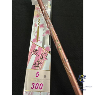 【阿賢釣具】⭐免運⭐合興 玫瑰金小繼竿 HEXING 玫瑰金 萬用短節小繼竿 竿子 萬用小繼竿 偷跑竿 釣竿 魚竿 釣具
