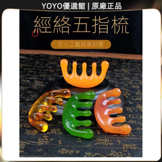 🥇YOYO🎉臺灣免運 頭皮按摩梳子頭部經絡梳防眼部面部頭療刮痧五齒按摩器五指樹脂梳 經絡梳 按摩梳 疏通經絡 刮頭皮梳