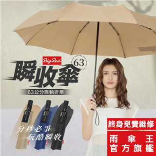 雨傘王 官方直營 2秒瞬收 BigRed 瞬收傘63 自動折疊傘 終身免費維修 超防潑水 抗UV 防風 安全收傘不回彈