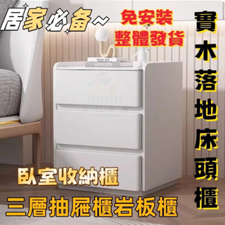 【熱銷】床頭櫃 實木整裝櫃 簡約現代床邊櫃 臥室邊櫃 高階奶油儲物櫃 臥室收納櫃 抽屜櫃 巖板櫃 多層抽屜櫃 落地床頭櫃