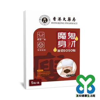 壹灣出貨【香港大藥房】油切貼艾草清腸貼肚臍貼懶人吸油貼草本縴姿貼 IORJ