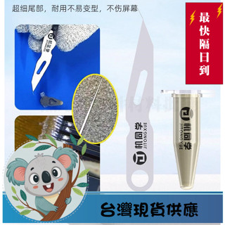 ★臺灣當天出貨★適用於維修工具 機同學 納米導電銀漿+刀片套裝