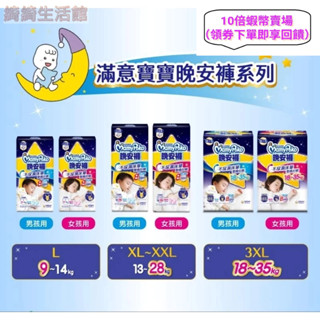 📢限時優惠👉領卷享10%蝦幣回饋，滿意寶寶晚安褲L 、XL-XXL、XXXL