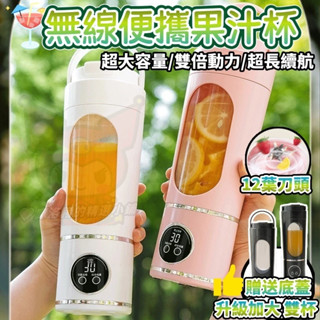 🥇迷你榨汁杯 榨汁機 多功能榨汁 隨身榨汁杯 果汁機 隨行果汁機 小型果汁機 果汁杯 電動榨汁機 碎冰機 便攜式榨汁杯