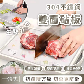 《小柏力克》含發票 雙面不銹鋼切菜板 不鏽鋼砧板 砧板 雙面砧板 切菜板 抗菌砧板 加大砧板 防滑砧板 廚房砧板 磨泥板