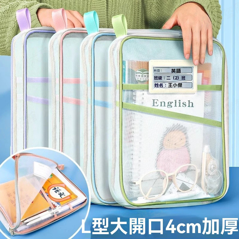 🔥【台灣現貨】🔥文件袋 網紗文件袋 分類袋 書本收納袋 資料袋 檔案袋 分類袋 試卷收納袋 L型文件袋 課本收納袋