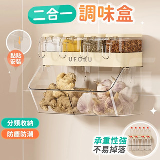 🔥桃園現貨秒發🔥二合一調味盒 調味料收納盒 調料架 廚房收納盒 調味盒 壁掛收納架 多功能置物架 調味架 免打孔置物架