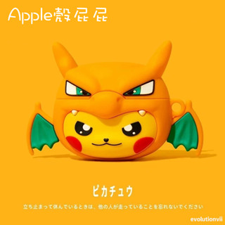 寶可夢 噴火龍 皮卡丘 適用於AirPods Pro2保護殼 4代耳機殼 1/2代保護套 3代耳機套 藍牙耳機套盒 矽膠