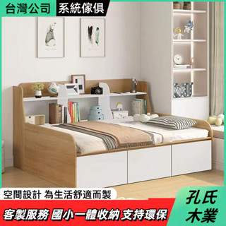 孔氏木業 書櫃組合床 訂製床 高箱儲物床 收納床 抽屜床 單人床 收納實木床架 3尺床 雙人床 5尺床