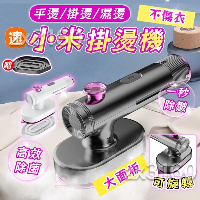 隔日送達💥免運 熨斗 手持掛燙機 電熨斗 蒸氣熨斗 蒸汽掛燙機 熨鬥迷你 小熨斗 旅行 迷你熨斗 基礎款 升級款 頂配