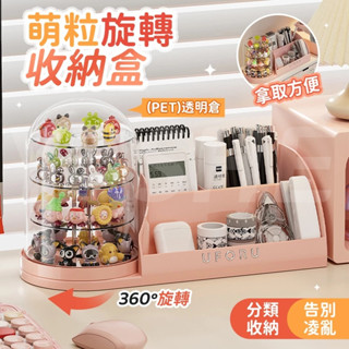 🎀桃園出貨🎀萌粒旋轉收納盒 萌粒展示架 公仔展示架 亞克力收納 手辦展示盒 文具收納盒 擺件展示架 公仔收納 旋轉展示架