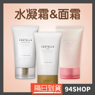 94SHOP 正品保證 韓國 skin1004 馬達加斯加積雪草舒緩面霜 75ml 乳液修護滋潤保濕補水凝膠凝凍平輸