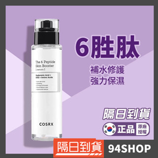 94SHOP【韓國官方授權】 COSRX THE RX 6胜肽強力煥活精華液 多效精華 毛孔護理保濕補水滋潤男女六勝肽