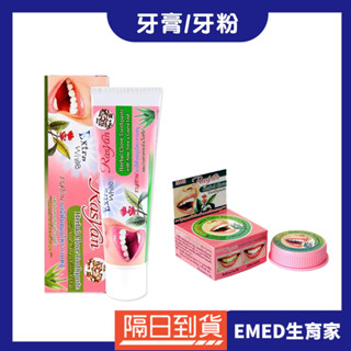 現貨在臺 泰國 ISME Rasyan 強效去漬丁香牙粉 草本淨白牙膏 黃牙牙石煙茶漬黃漬 口腔清潔亮白清新口氣潔牙植物