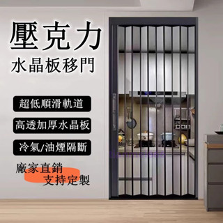 專業客製壓克力門 壓克力折疊門 淋浴門 廚房油煙隔斷 透明拉門 免打孔 推拉門 隱形門 衛生間門 隔斷門 廚房門 冷氣門
