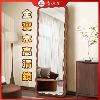 【破碎包賠】法式ins復古掛墻名宿落地鏡家用衣帽間臥室波浪全身鏡波浪穿衣鏡