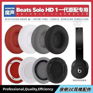 【臺灣免運】✨適用魔音Beats Solo HD 1 1.0一代耳機套配件耳罩耳麥海綿墊替換25