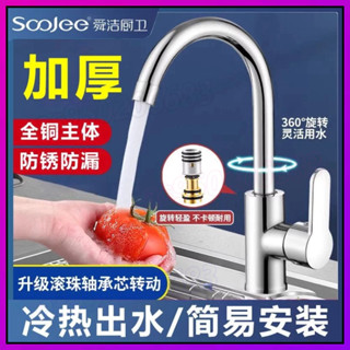 ✨ 多功能廚房水龍頭 萬向水龍頭 廚房水龍頭家用洗菜盆冷熱防濺水洗碗池通用單冷全銅水龍頭 廚房龍頭 冷熱水龍頭 廚房龍頭