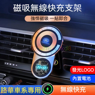 路華磁吸手機支架 汽車手機架RangeRover Evoque Defender Discovery車用導航架 導航支架
