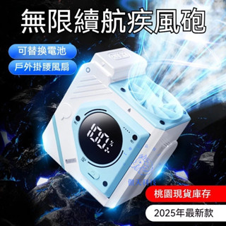 【臺灣出貨】2025新品 掛腰風扇 隨身大風力 替換電池 便攜式 小型工地夾腰間充電掛脖風 行動電源