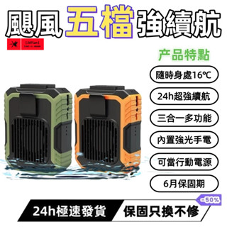 【臺灣現貨 免運❄】腰掛風扇 風扇三合一 10000mah大容量 掛腰風扇 行動電源 隨身風扇 戶外運動 應急燈