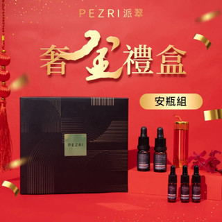 【PEZRI派翠】外泌體奢金初春保養禮盒組｜ 高機能保養│ PEZRI派翠官方旗艦店