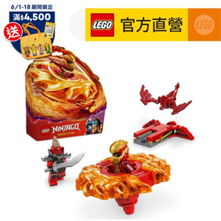 【LEGO樂高】旋風忍者系列 71823 赤地的猛龍旋風忍術陀螺(忍者積木 陀螺)
