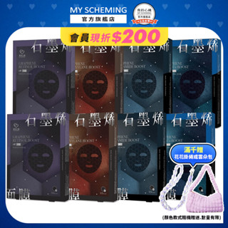 【我的心機】石墨烯超導面膜系列8件組(藍酮勝肽*2/A醇*2/神經醯胺*2/玻色因*2) 宅配限定