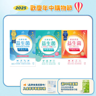 【PB Amino】每日咕嚕 益生菌系列 20入 輕盈窈窕運動 / 好順蔬暢 / 有酵咕嚕