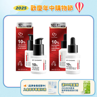 【我的心機】毛孔提亮系列 10%菸醯胺+1%傳明酸毛孔淨白／10%杜鵑花酸+玻尿酸發光淨膚精華 30ml