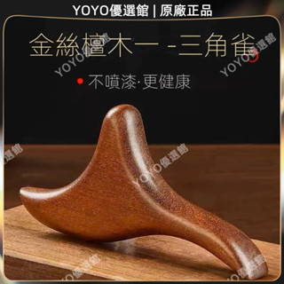 🥇YOYO🎉臺灣免運 金絲檀木三角雀多功能足療按摩器腳底點穴按摩棒足部經絡刮痧工具 撥筋棒 點穴棒 拔筋棒 眼刮🥇
