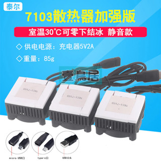 diy手機散熱器 半導體製冷片 手機 筆電散熱 tec1-7103導冷風扇靜音平板降溫神器5v