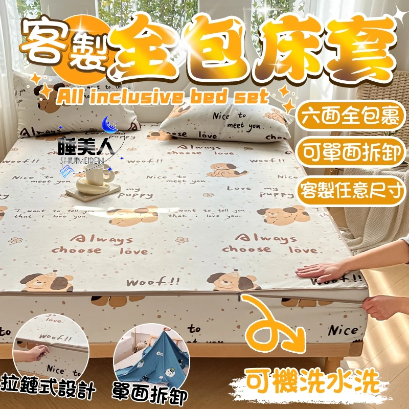 可客製尺寸📏 拉鏈床套 床包 六面全包床笠 床笠 床墊套 單人床包 雙人床包 加大床包 特大床包 拉鏈式床包 客製化床包