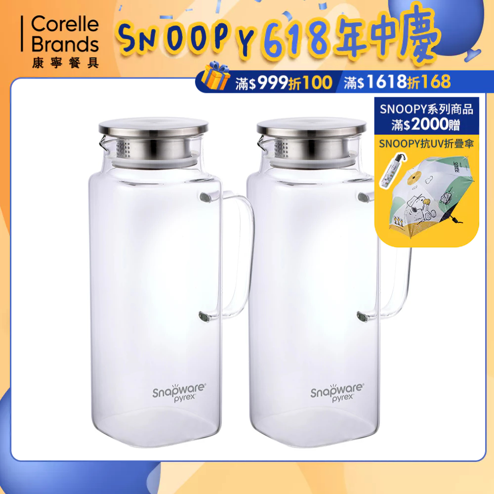 【康寧 Snapware】淨漾耐熱玻璃水壺1550ml/1950ml