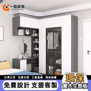 一點傢俱 分割槽儲物櫃 電腦桌梳妝臺一體櫃 臥室轉角書桌衣櫃 儲物櫃 立櫃 玻璃門衣櫃 組合定製衣櫃 高櫃