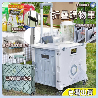 💖臺灣出貨可開票💖折疊購物收納車 可爬樓梯購物車 家庭菜籃車 購物車 買菜車 折疊手推車 收納箱 折疊拉車 手拉車 推車