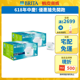 【BRITA官方】MXPRO濾芯-純淨全效型8入/9入/12入 /15入/18入 全新升級 濾水量+50