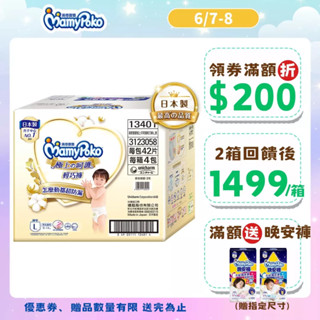 滿意寶寶 極上の呵護 輕巧褲 (L/XL/XXL) 箱購 #褲型尿布#紙尿褲#日本白金 │嬌聯官方旗艦店