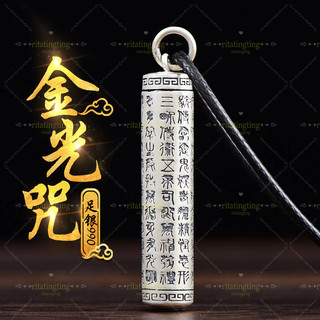 5月鎮瀾宮過爐 純銀990金光咒楞嚴咒吊墜足銀掛件護身符好運男士女款項鏈飾品