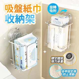 🔥桃園現貨秒發🔥吸盤紙巾收納架 面紙盒 壁掛紙巾盒 免打孔紙巾架 洗臉巾紙巾盒 面紙收納 衛生間紙巾架 寬口抽紙盒