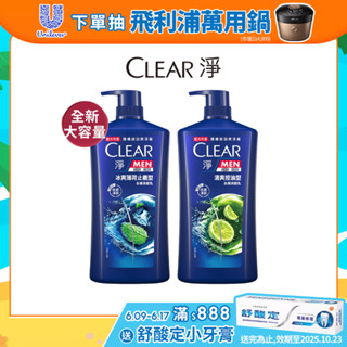 【CLEAR淨】官方直營 男士去屑洗髮乳1200g(冰爽薄荷止癢型/ 清爽控油型) 1入/2入/3入