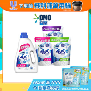 【白蘭】官方直營 4X極淨酵素抗病毒洗衣精瓶+補 多入組(1瓶+8/ 11/ 12補)