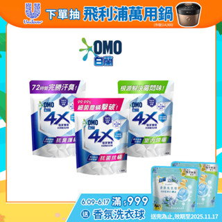 【白蘭】官方直營 4X酵素極淨抗病毒洗衣精補充包1.5kg 多入組 三款任選