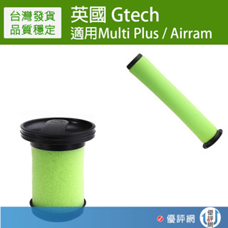 英國 Gtech Airram 小綠(AR24) Multi Plus MK2 Bissell第二代吸塵器 專用過濾網